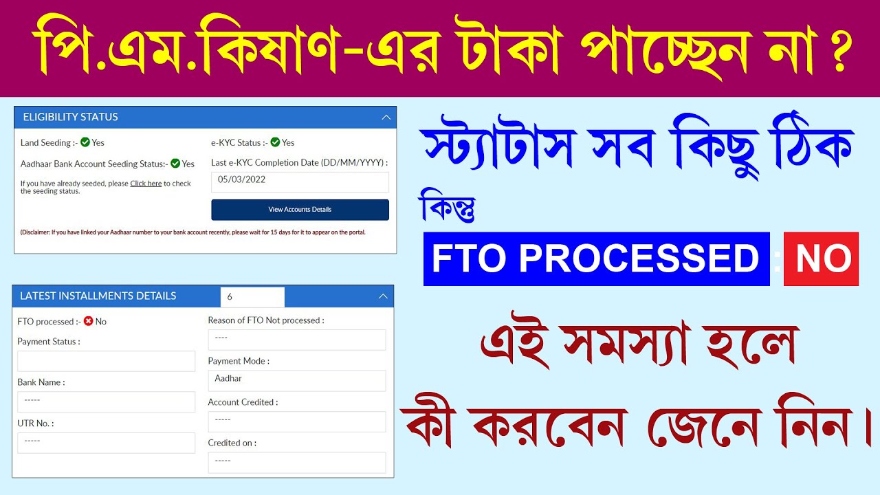 PM Kisan FTO Processed No Problem || How To Slove PM Kisan Yojana FTO Processed No to YES 2023