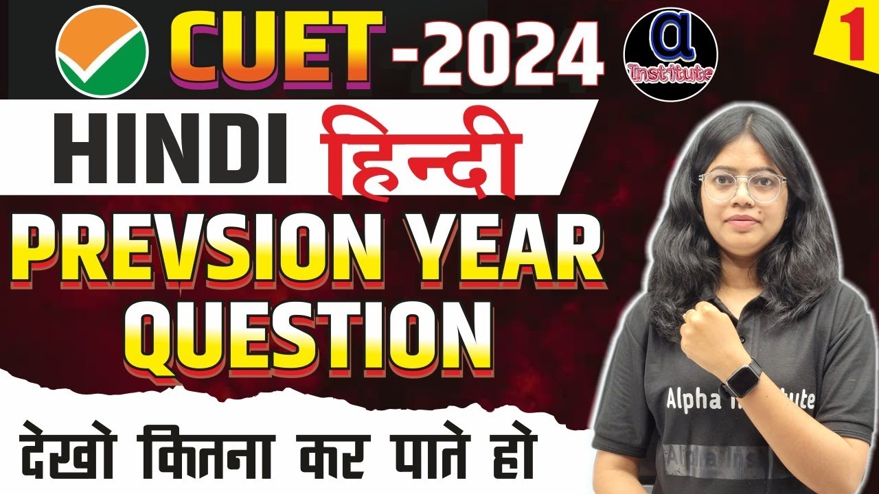 cuet ug hindi language previous year question 2024 | cuet hindi language pyq |cuet ug language paper