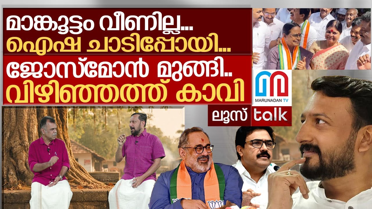 എന്തൊരു ഗതിയിത്.. വിജയന്റെ വല്ലാത്ത വിധിയിത് | Loose Talk Episode 734