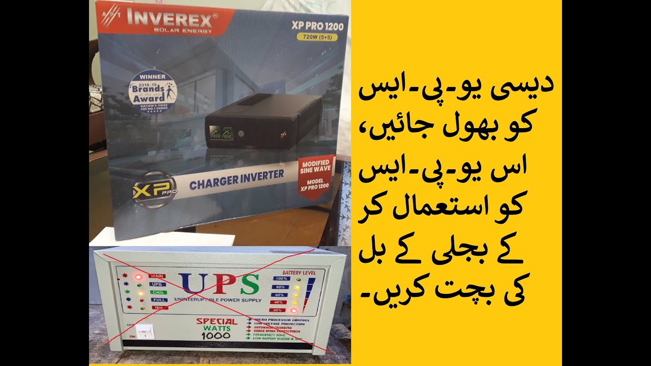 Inverex XP PRO 1200 720W UPS for Home, Office, Shop. Best UPS in lowest price range in Pakistan 2025