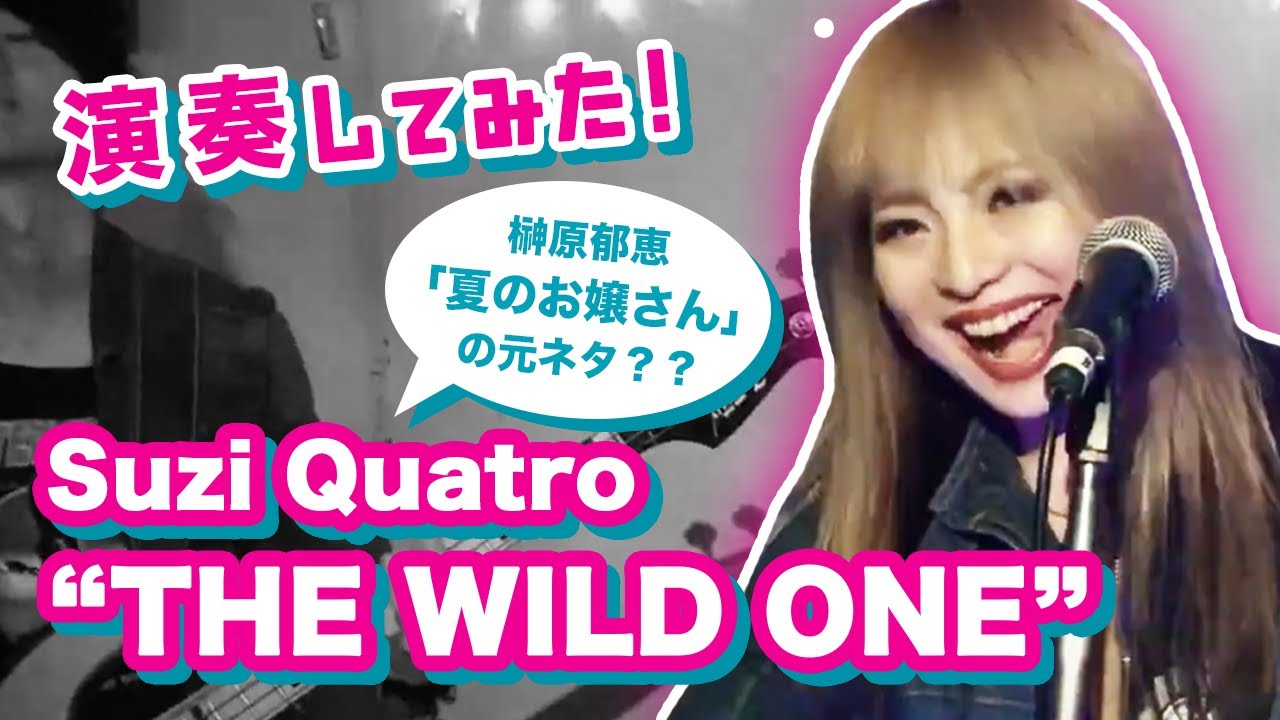 Suzi Quatro - THE WILD ONE (The Lady Shelters cover)
