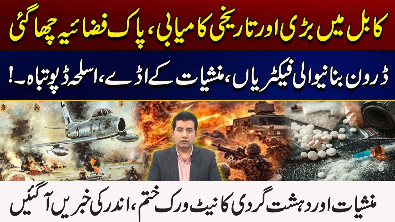 Pakistan Air Force Achieves Major And Historic Victory in Kabul | Must Watch | City 21