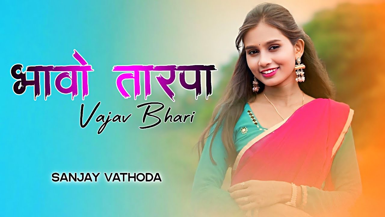 BHAVO TARPA VAJAV । NEW GAVTHI SONG 2025 । DJ SANJAY VATHODA