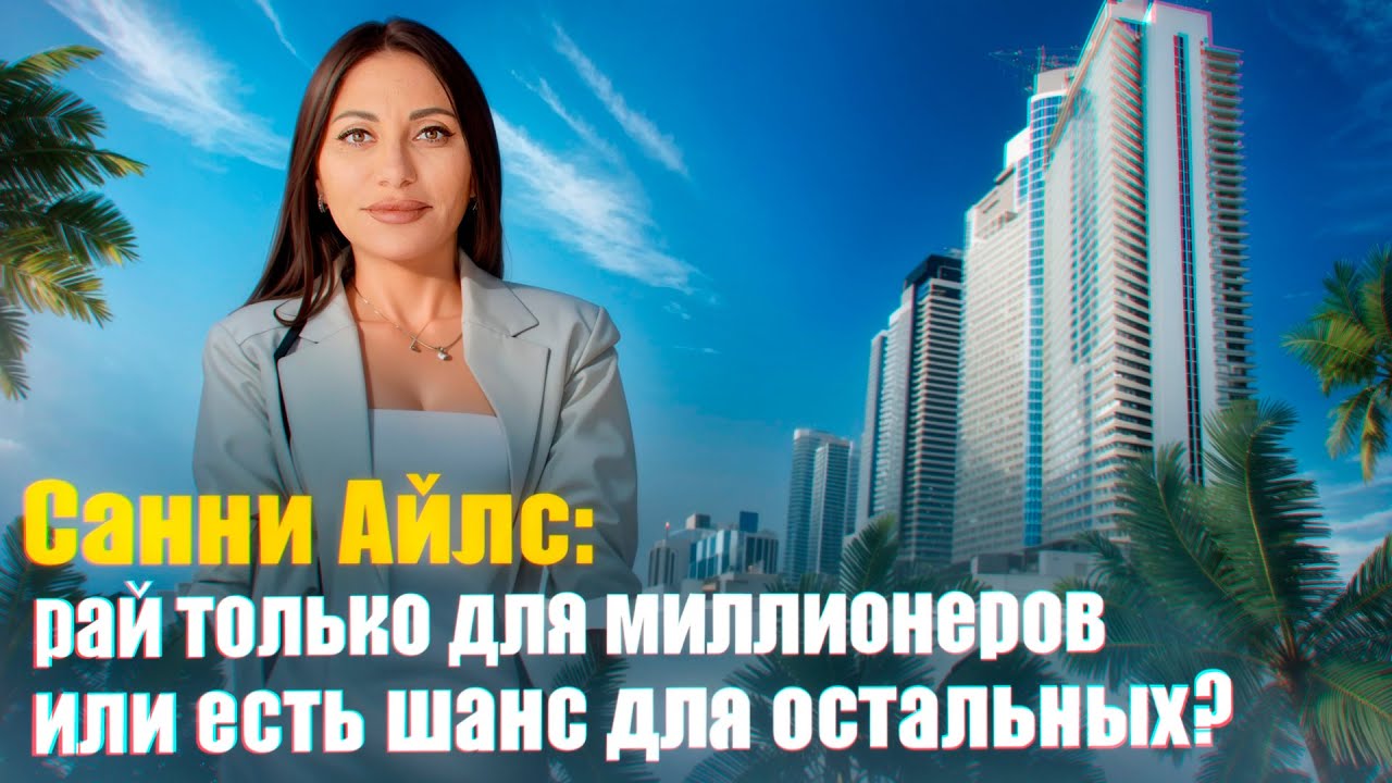 Сколько стоит купить квартиру на побережье в Майами? Обзор квартиры у моря 🇺🇸