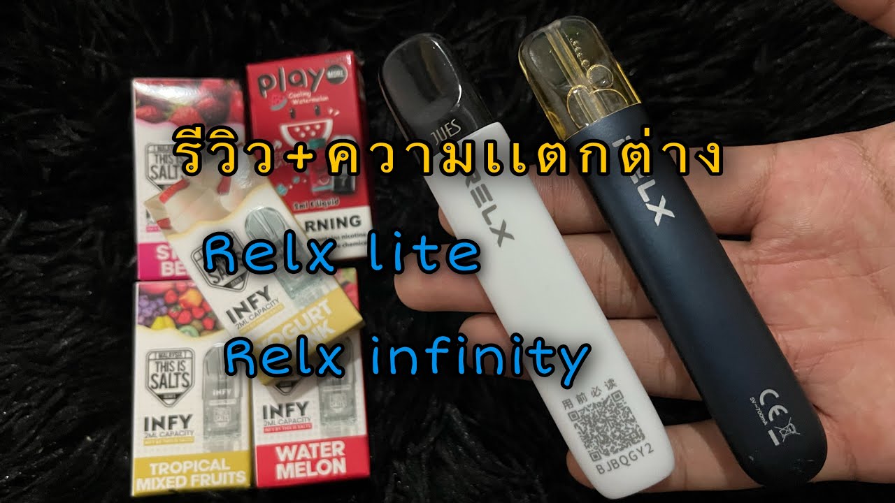 #รีวิวพอต Relx lite กับ Relx infinity เเตกต่างกันอย่างไร!!