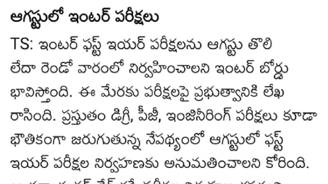 ts inter exams 2021 latest news today|| TS inter exams 2021 latest news ||By Kumar education ||