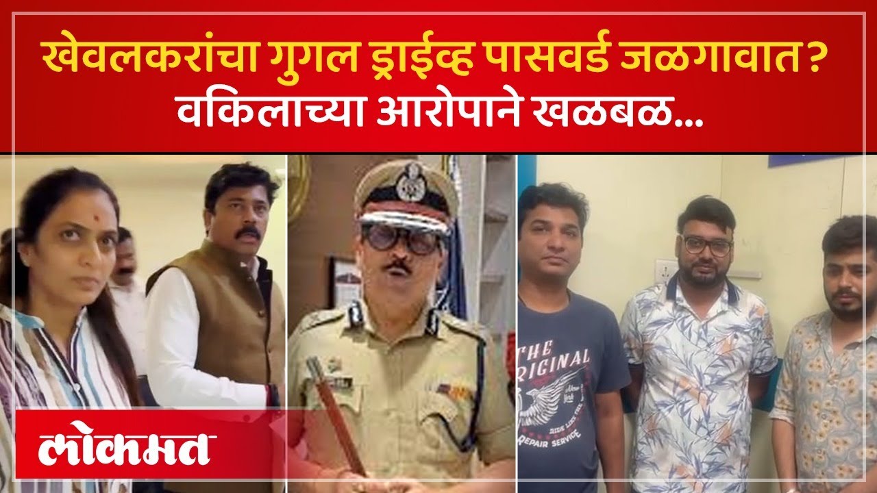 Pranjal Khewalkar: ३ प्रश्न, उत्तर मिळवण्यासाठी Rohini Khadse CP अमितेश कुमारांच्या भेटीला | KI4