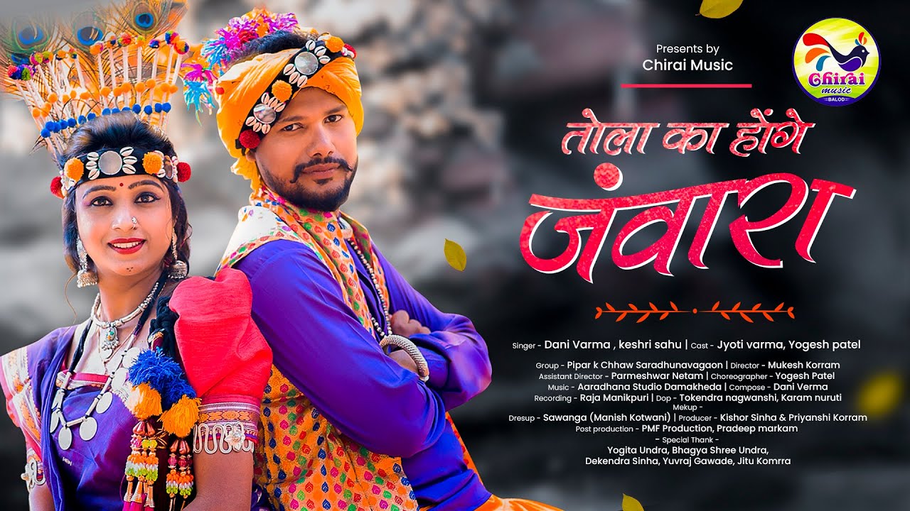 TOLA KA HOGE JAWARA // Dani Varma // Keshri Sahu //Jyoti varma // Yogesh patel // New CG Song