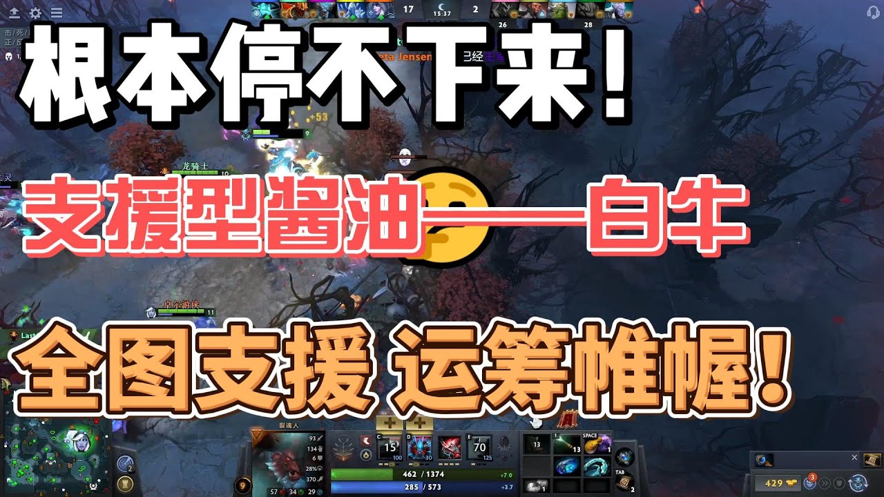 15年老dotaer教你如何操刀节奏酱油——白牛