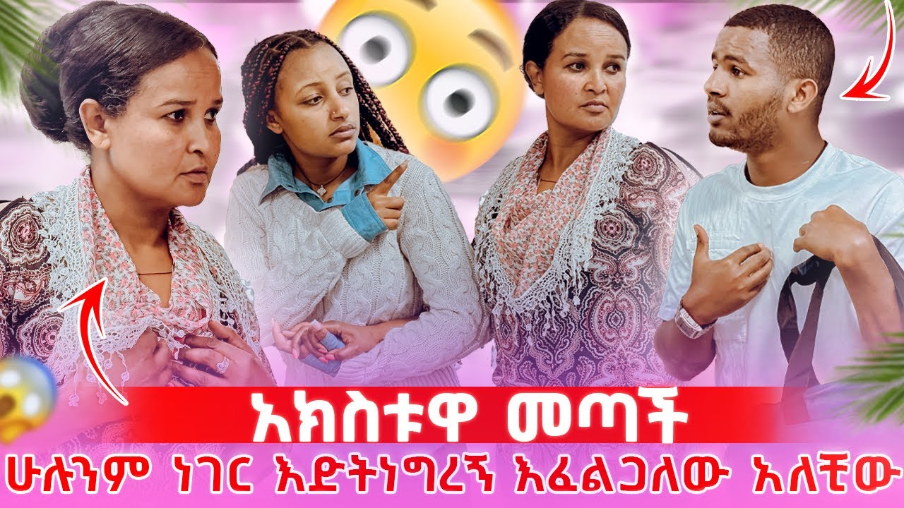 📢 ኤፍሬም ሳያስበው ሚስጥር አወጣ ጉድ ሆንኩ አለ😳/የህያብ አክስት አስገደደችው💔🥹