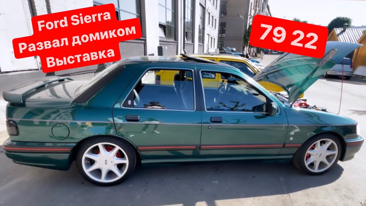 Как правильно затюнить FORD SIERRA | что будет если сделать развал домиком | обзор выставки тюнинга