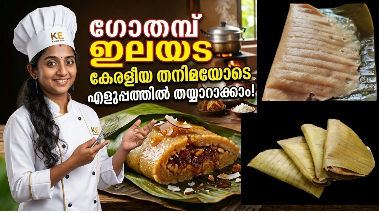 💯മൈദയോ അരിപ്പൊടിയോ ചേർക്കാതെ പൂർണ്ണമായും ഗോതമ്പ് പൊടിയിൽ തയ്യാറാക്കിയത്|Healthy Wheat Ada Recipe|😋🤤👌