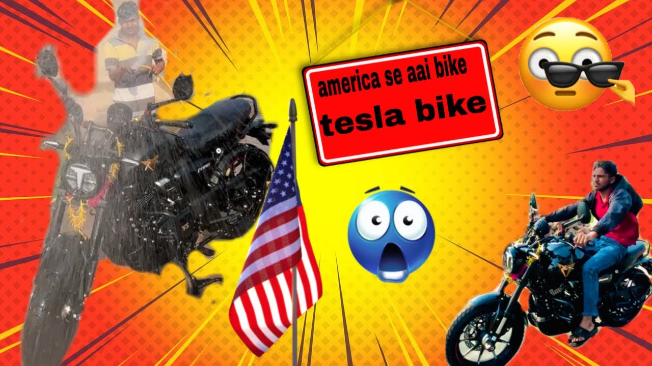 अमेरिका से लेकर आए बाइक टेस्ला 🏍️ 😬😳