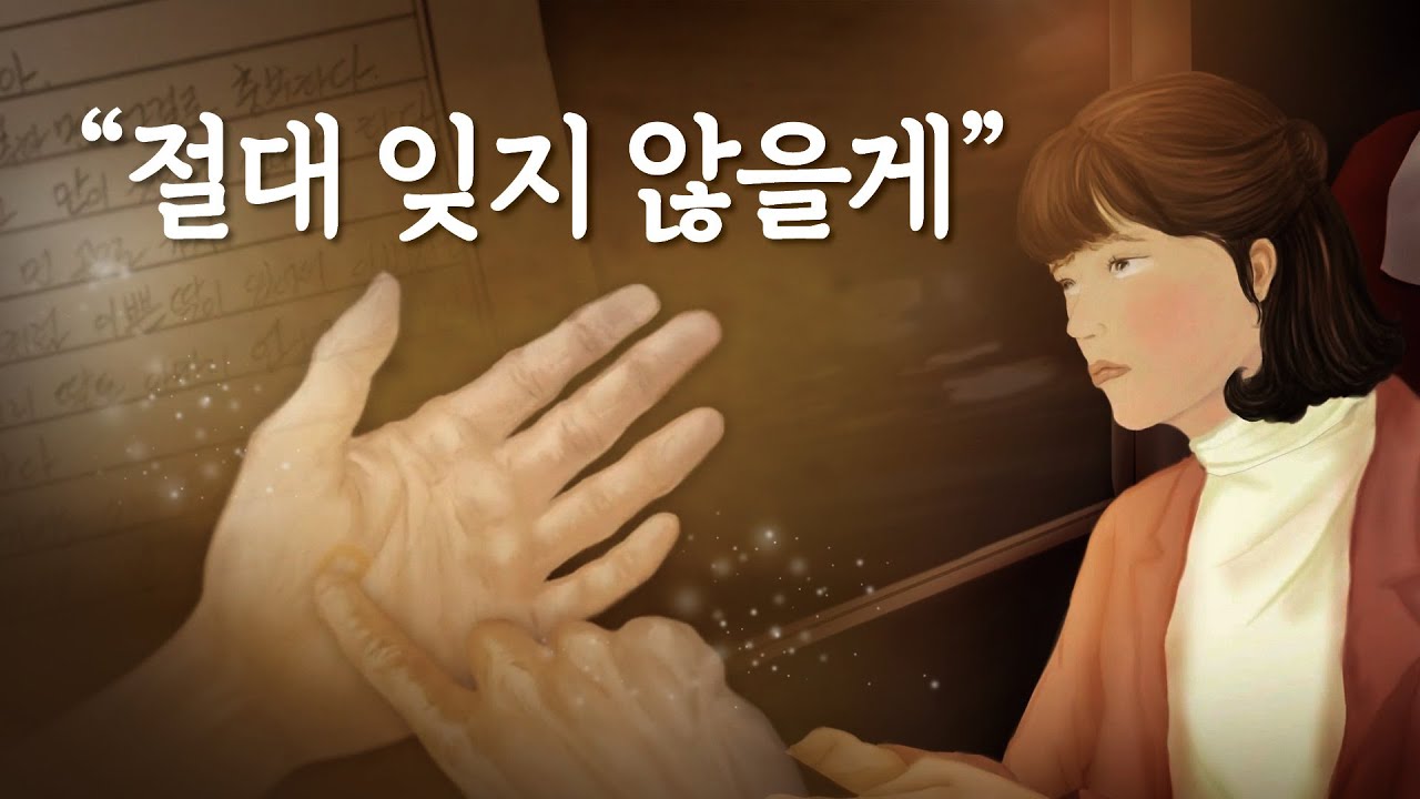 [감성 애니] 어느 아버지가 자식을 기억하는 특별한 방법│하나님의교회 세계복음선교협회 아버지展