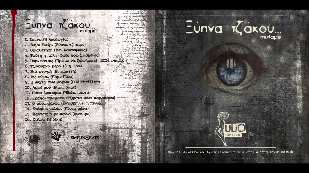 Julio - Γράφω πράματα / Grafw pramata