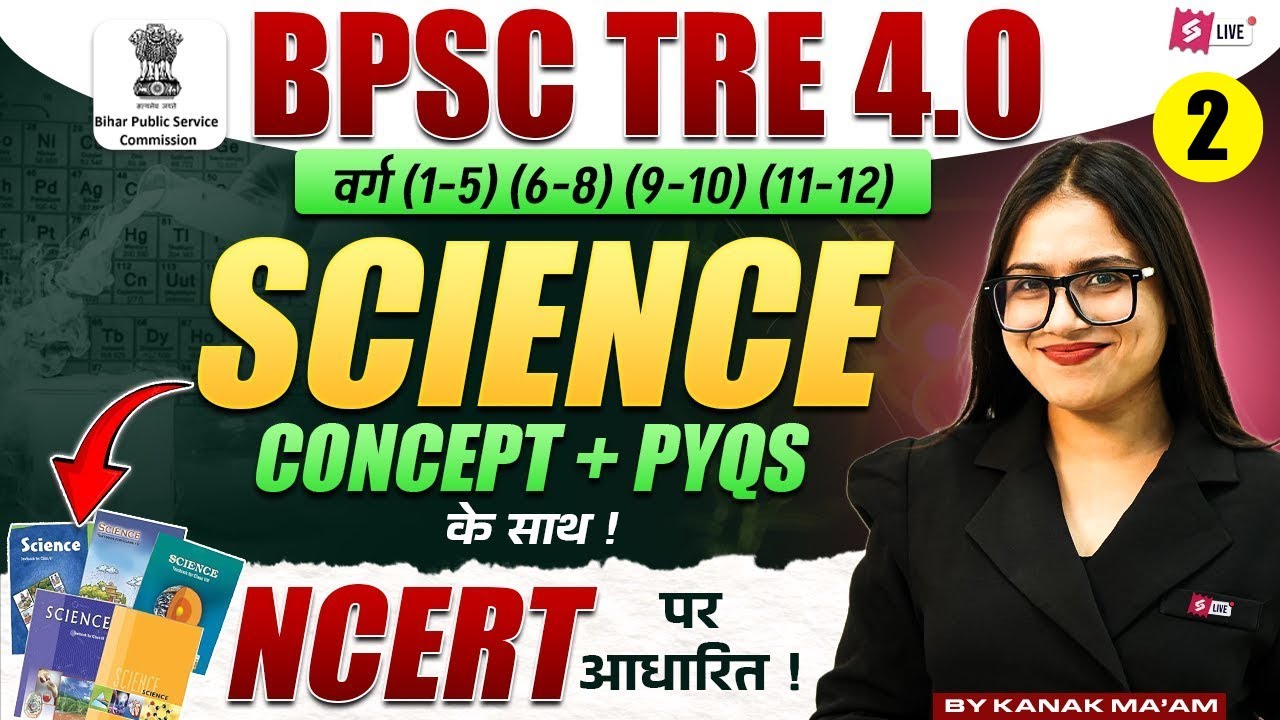 BPSC TRE 4.0 Science Marathon Class 2026 | BPSC TRE 4.0 Science Paper Out By Kanak Mam