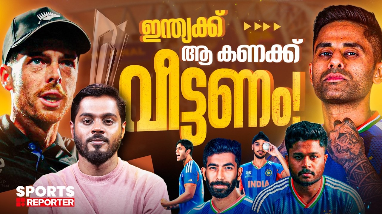 മാറ്റ് ഹെന്‍ട്രിയോട് പകരം ചോദിക്കുമോ സഞ്ജു ? | India vs new zealand preview | Haris Nenmara