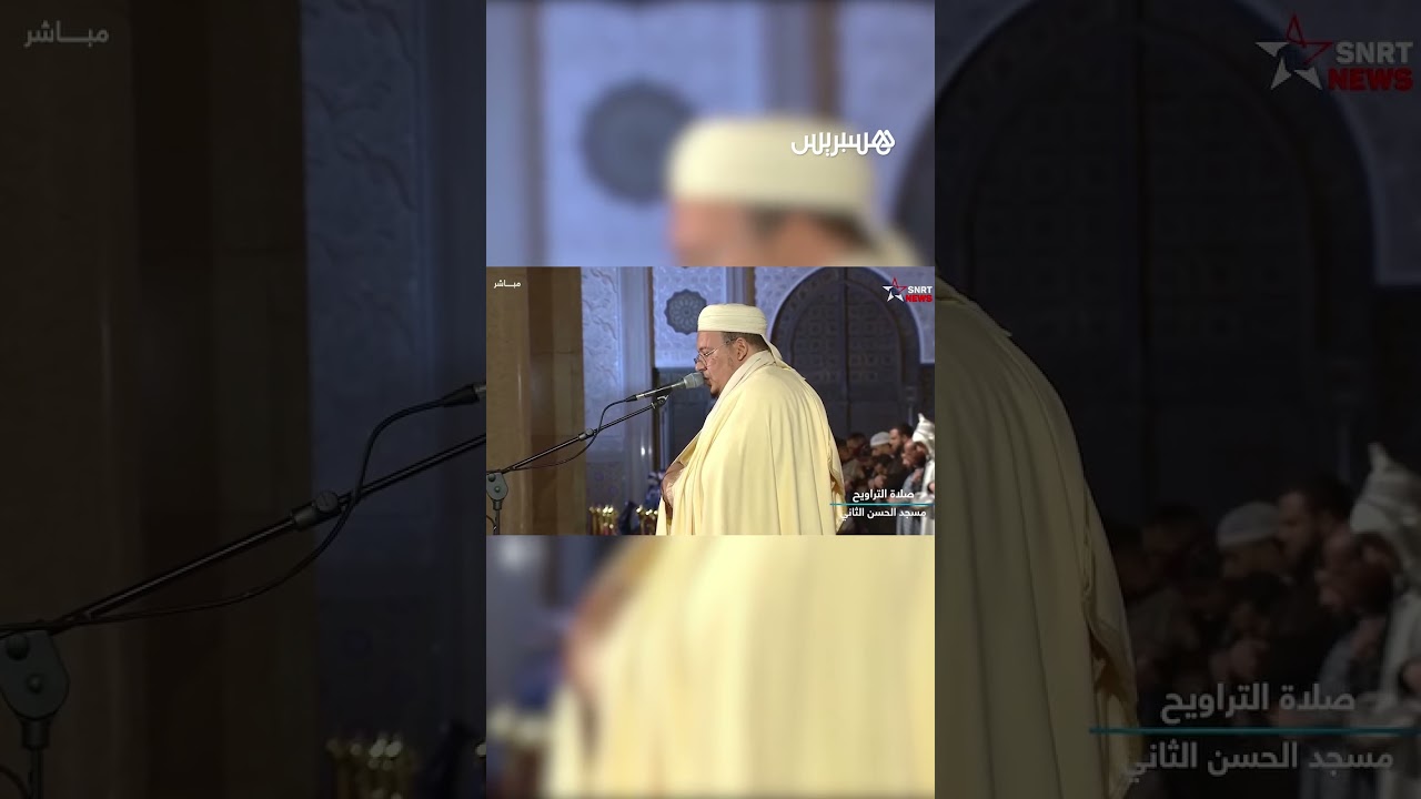 صلاة التراويح في أولى ليالي شهر رمضان بمسجد الحسن الثاني في الدار البيضاء