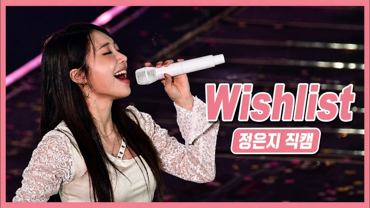 [4K] 260221 에이핑크 정은지 - Wishlist (2026 Apink 8th Concert 〈The Origin : APINK〉)