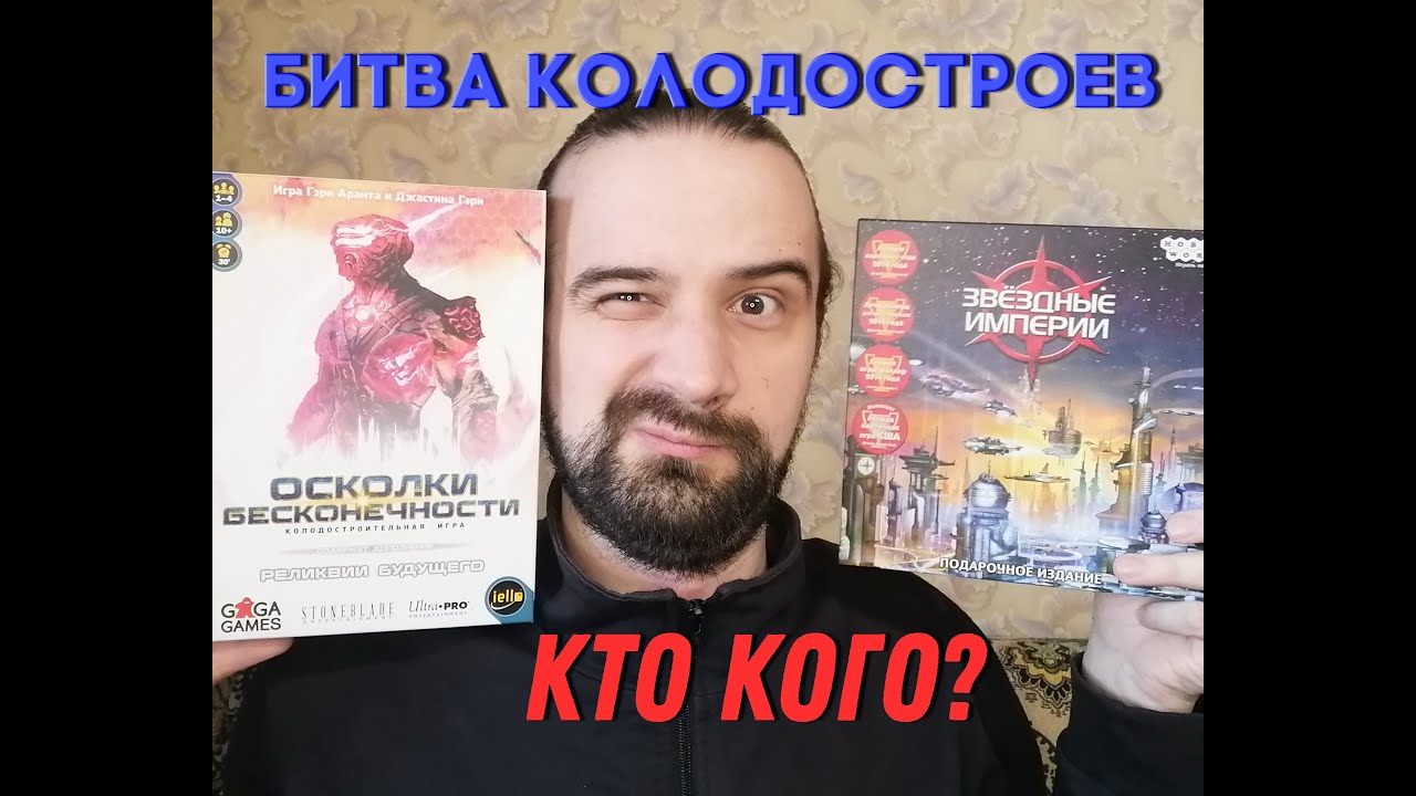 Убийца Звёздных империй? Обзор настольной игры Осколки бесконечности