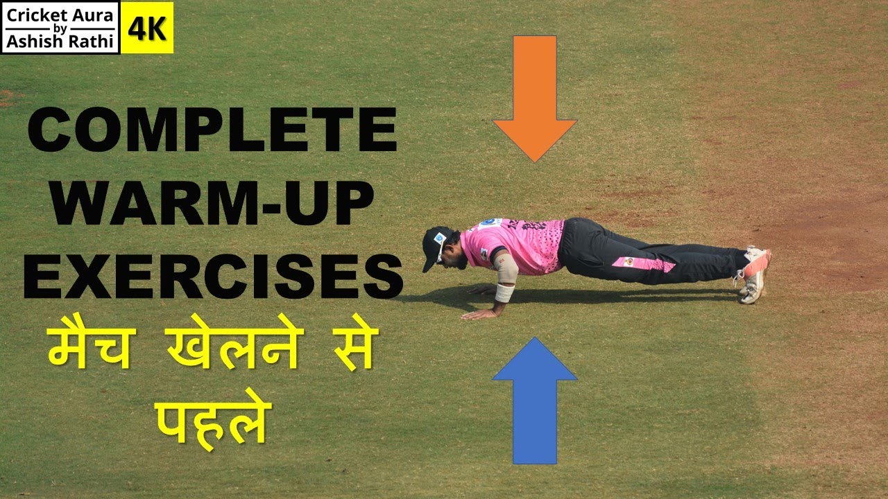 COMPLETE WARM-UP EXERCISES मैच खेलने से पहले - हर एक BODY PART के बारेमें