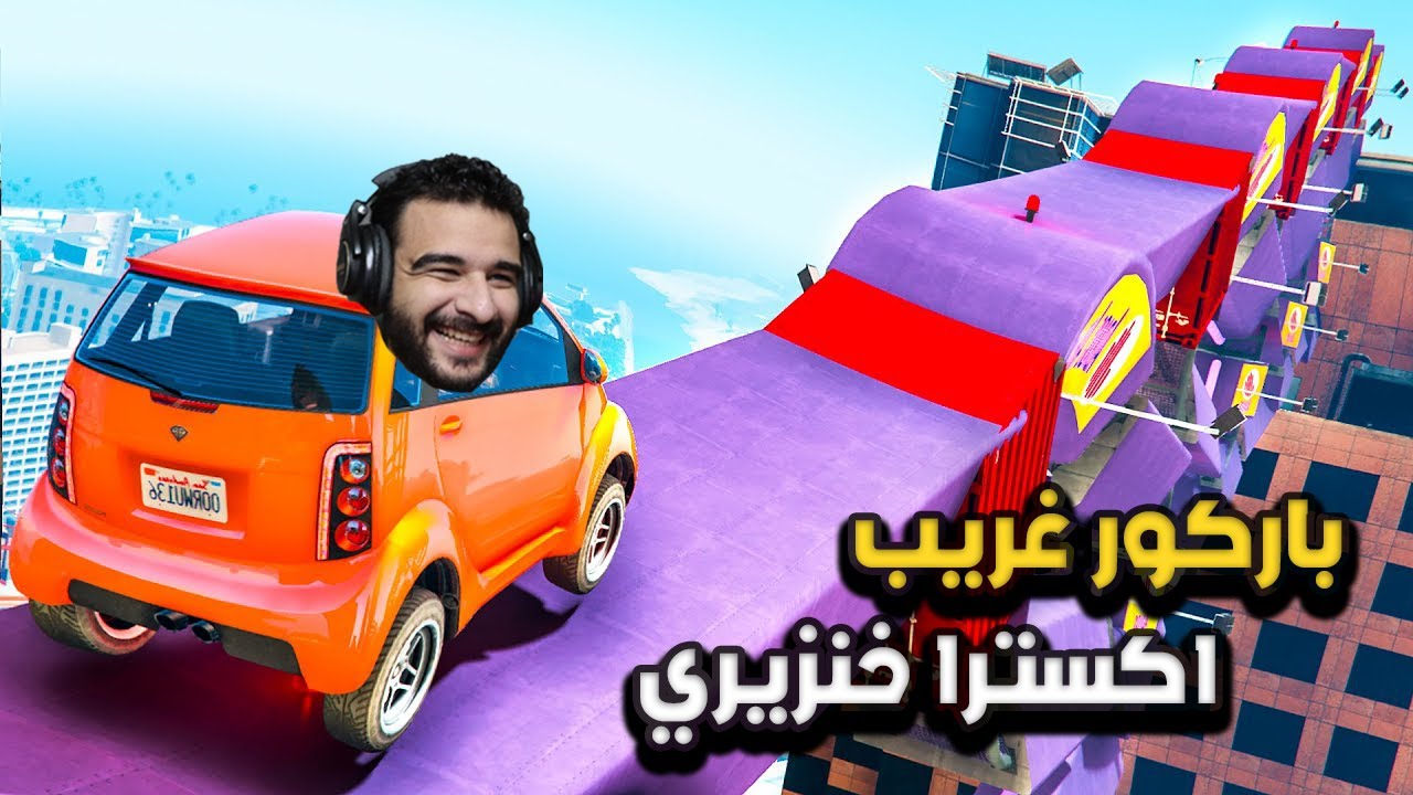 5 اشخاص ضدي في باركور الاسلحة والخنزرة في قراند 5 | GTA 5