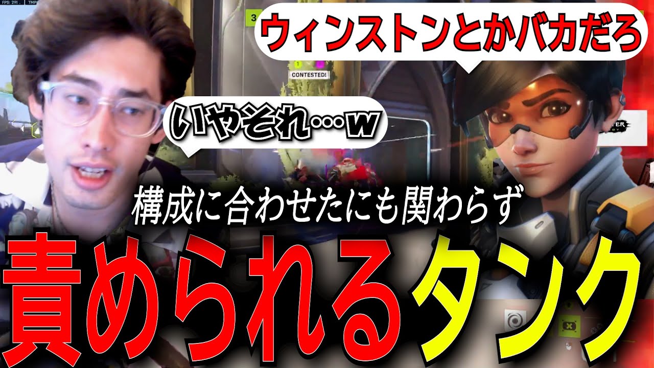 構成に合わせたにも関わらず回避され責められるta1yoタンク【 OverWatch 2 / ta1yo 切り抜き 】