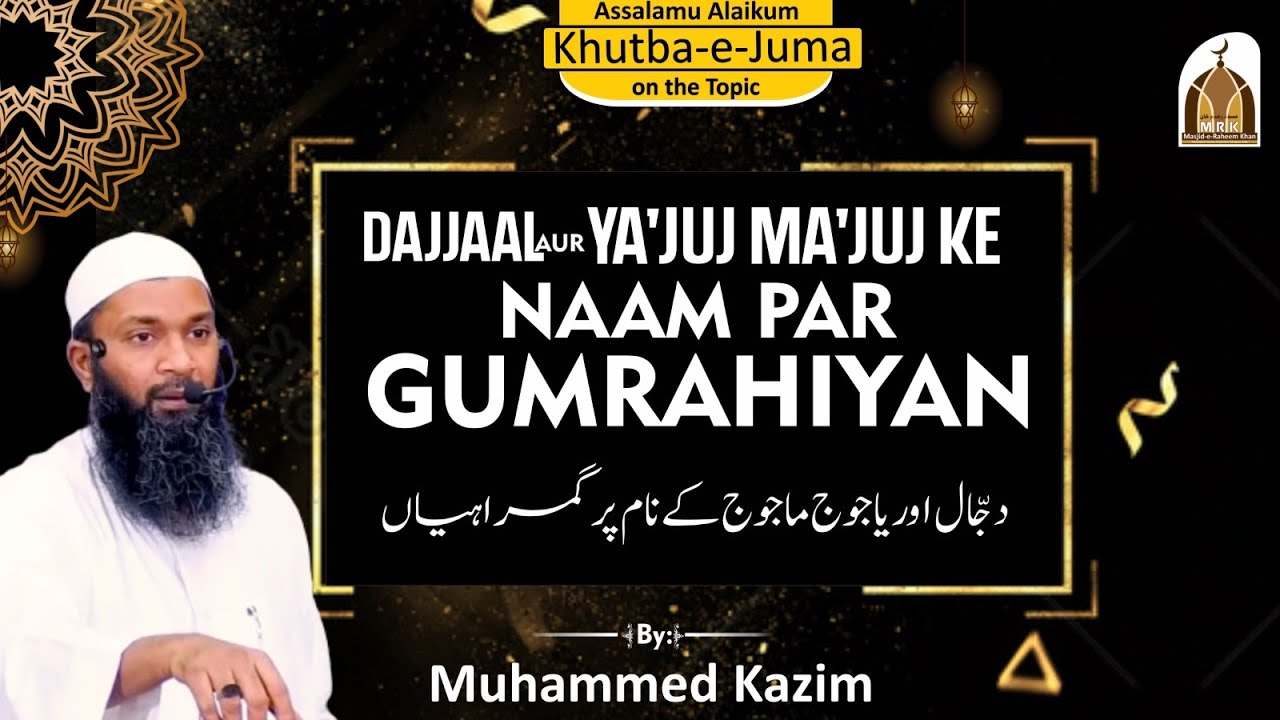 DAJJAAL AUR YA'JUJ MA'JUJ KE NAAM PAR GUMRAHIYAN  ||  By:- Mohammed Kazim