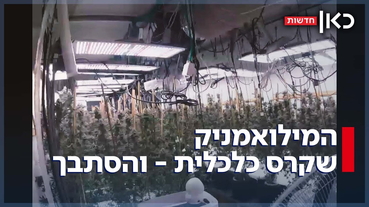 מקצין מצטיין בגבעתי - לניהול מעבדת סמים בבית: 