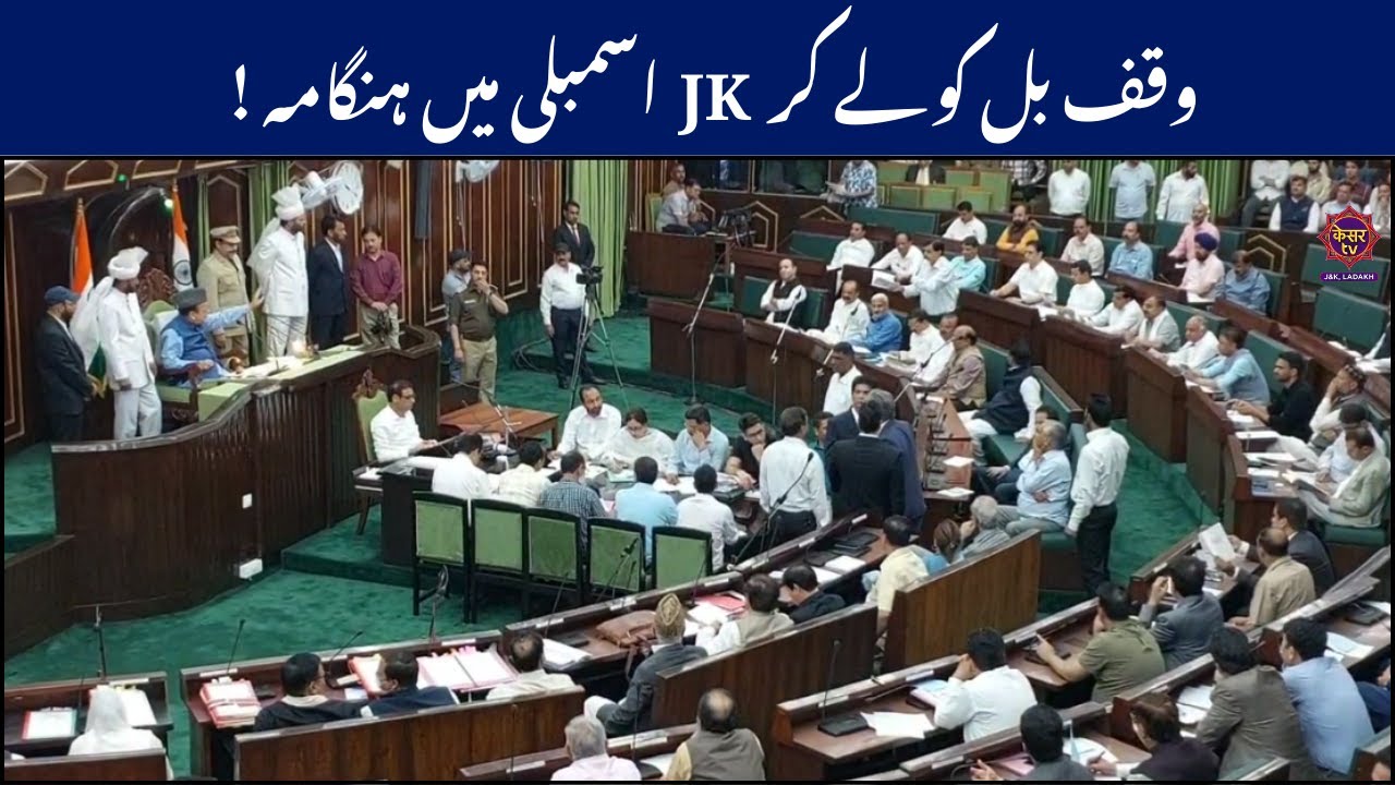 JK Assembly Today: Uproar in JK Assembly over Waqf Amendment Bill | JK News | Kesar TV