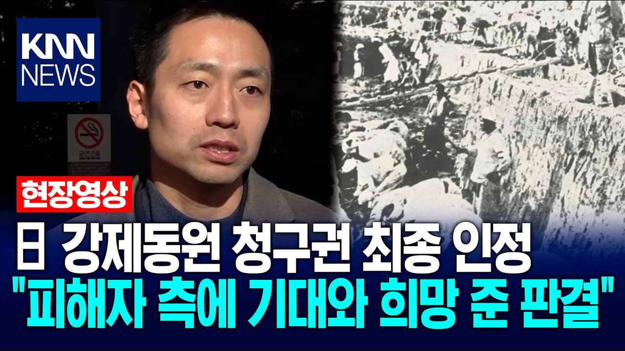 日 강제동원 청구권 최종 인정 
