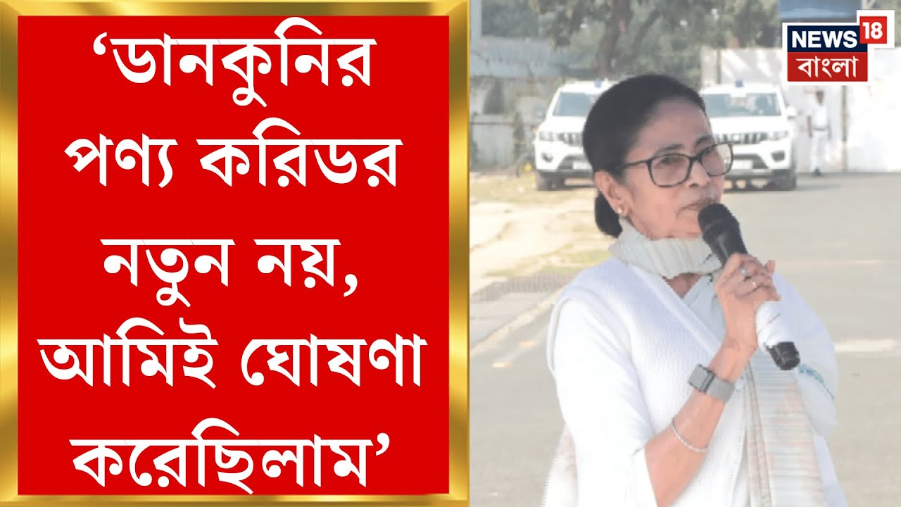Mamata Banerjee | ‘বিগ বিগ টক্, বাংলার থেকে কিচ্ছু পাওয়ার নেই, তাই কিচ্ছু দেয়নি’, দাবি মমতার |