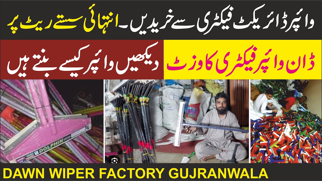 Wiper Direct Factory Se Khareden  | Unbelievable Technique Of Making Floor Wiper In Factory |Plastic