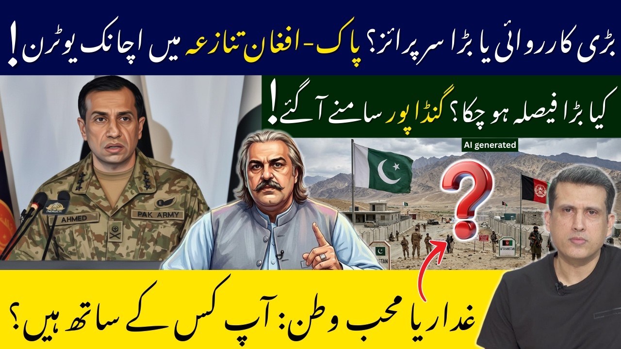 Pak Afghan War: Afghanistan ready for Dialogues | Are you Traitor or Patriot? | Gandapur's Bold move