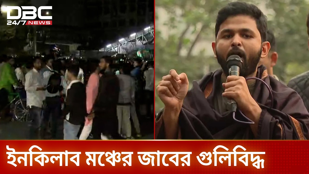শাহবাগে ইনকিলাব মঞ্চ ও পুলিশের সংঘর্ষ, কয়েকজন আহত | Clash News | DBC NEWS