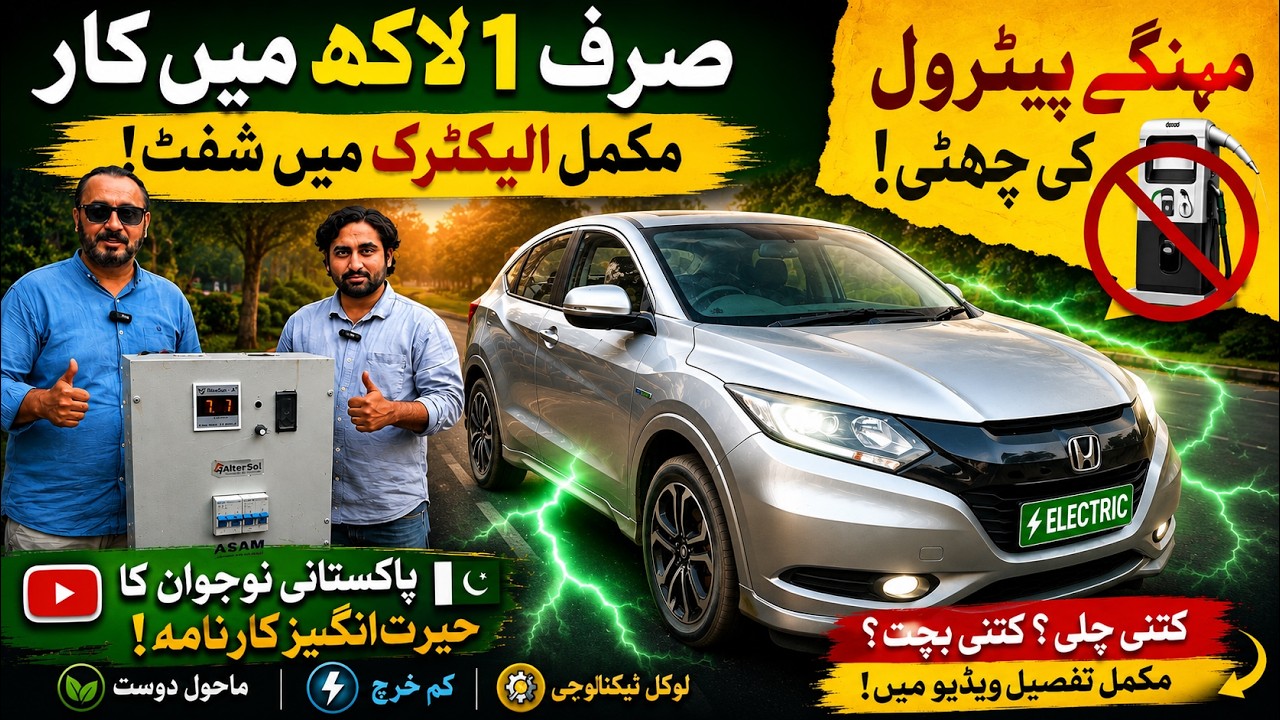Pakistani Young Engineer Converted Car to Electric in Just 1 Lakh 😱 | Petrol Ka Khatma! ⚡🚗