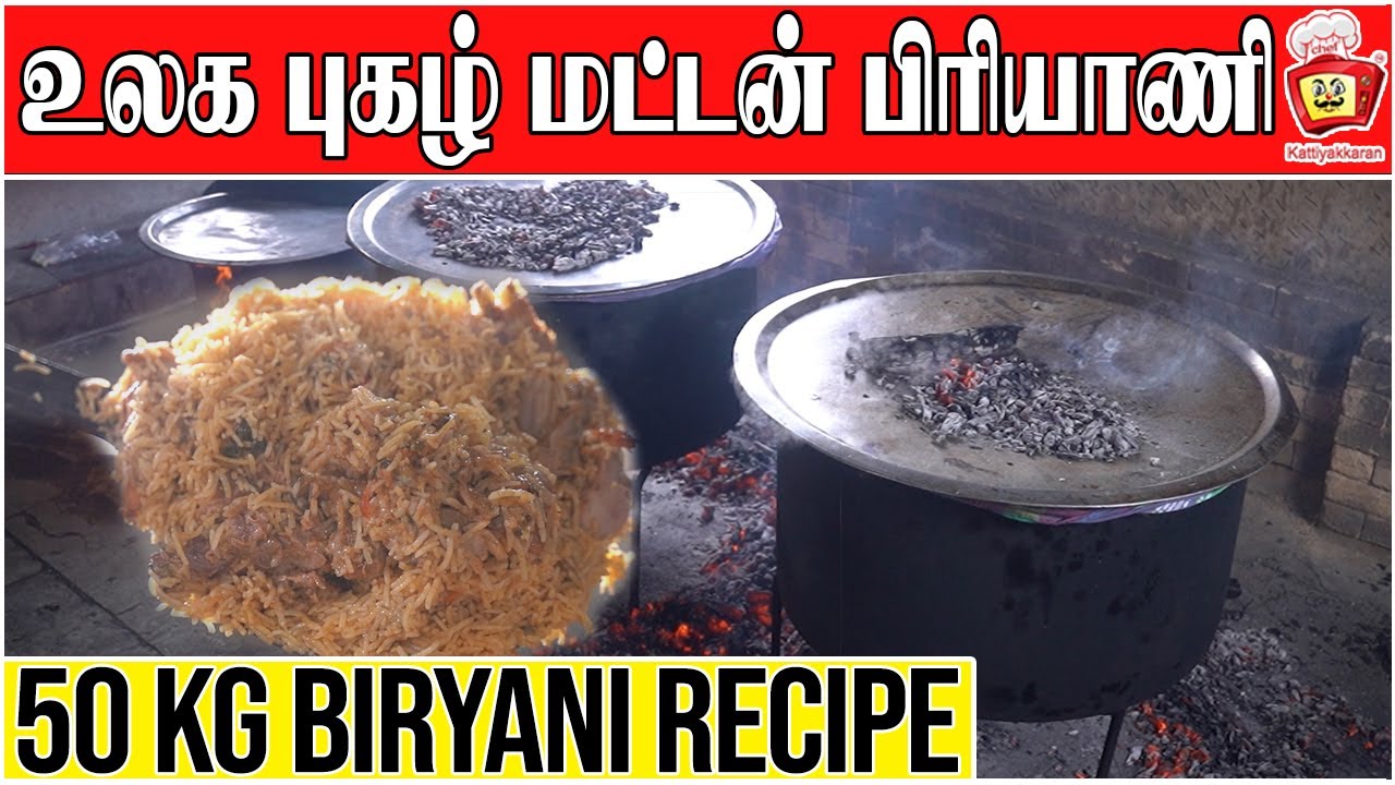 Traditional Mutton Biryani Recipe | World Famous Goat Biryani | மட்டன் பிரியாணி  kattiyakkaran chef