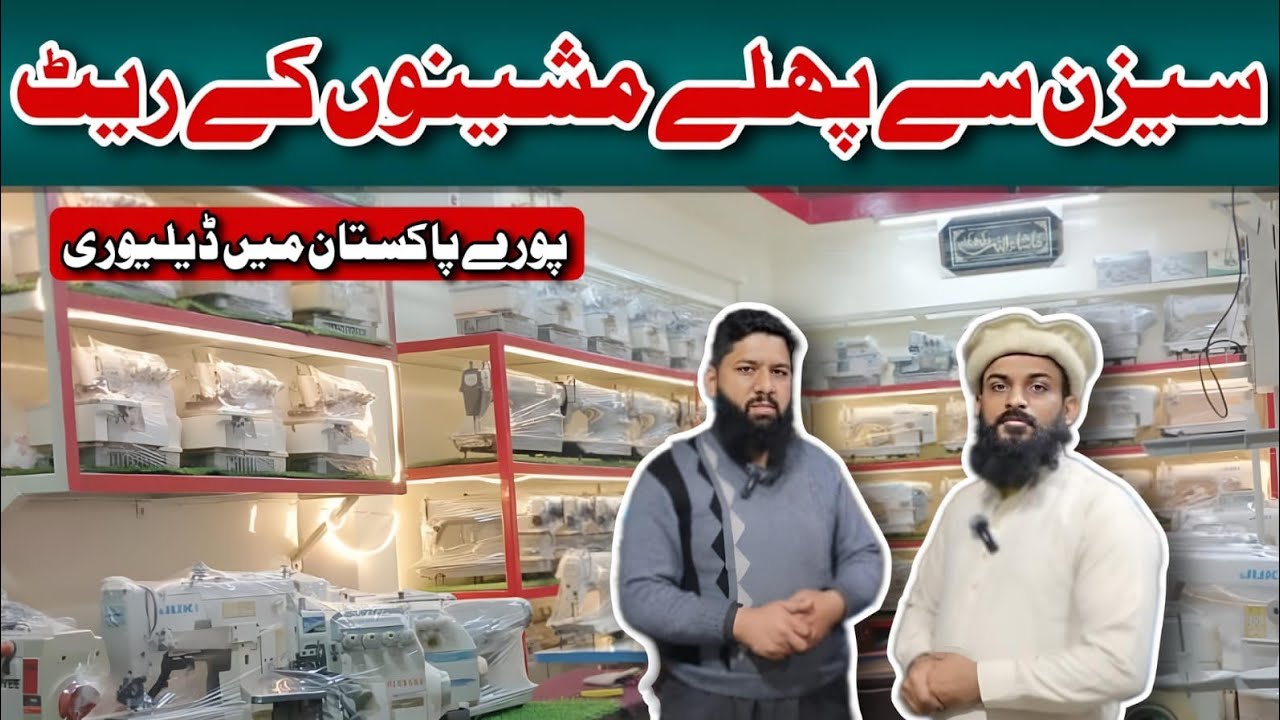 Jack F4 price Jack F5 price ||j uki machine price inLahoreMachinery Market picoOverlock machineprice