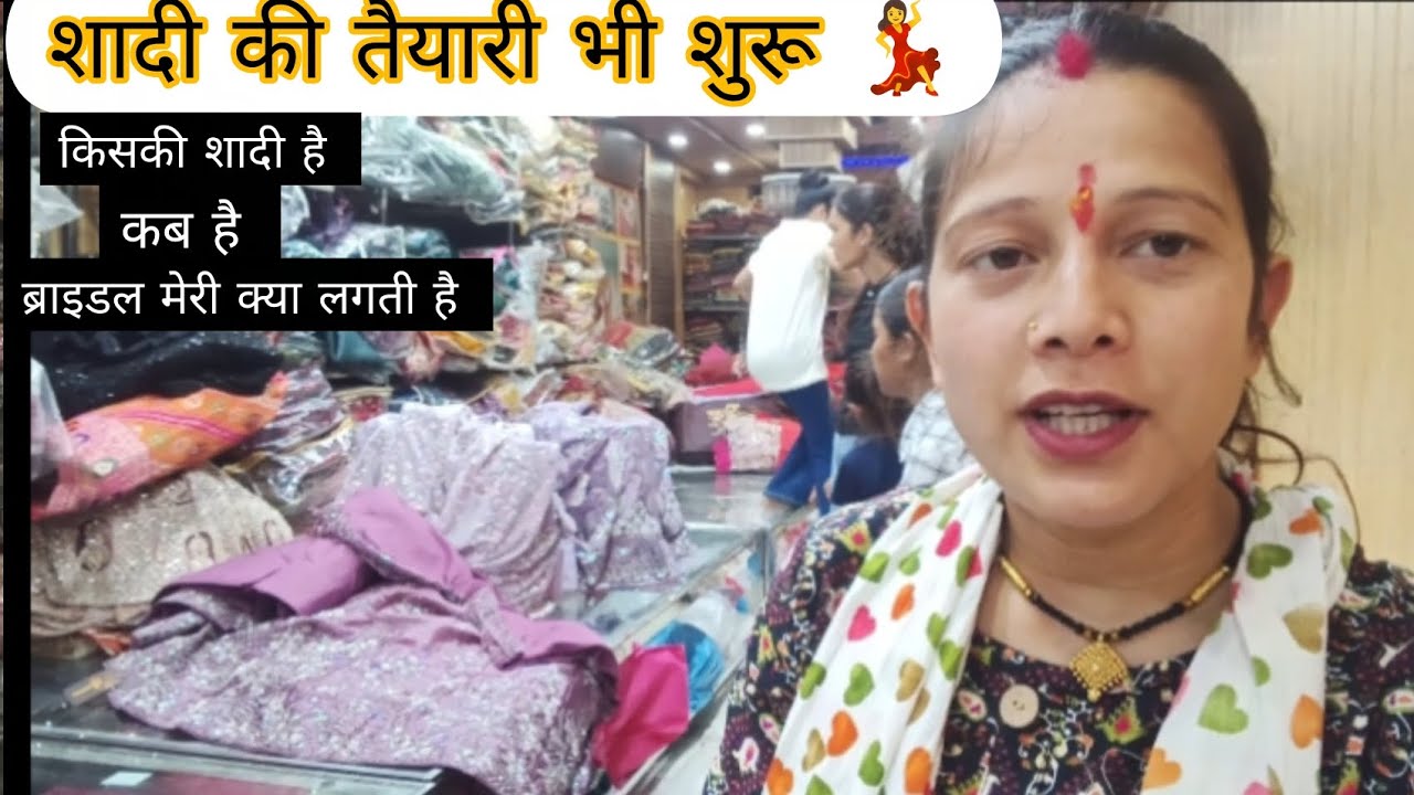 जिस दिन का था इंतजार वो दिन आने लगे हैं 💃💃 शॉपिंग भी शुरू गीता #गोविंद ब्लॉग #🌷🌷🥰🥰