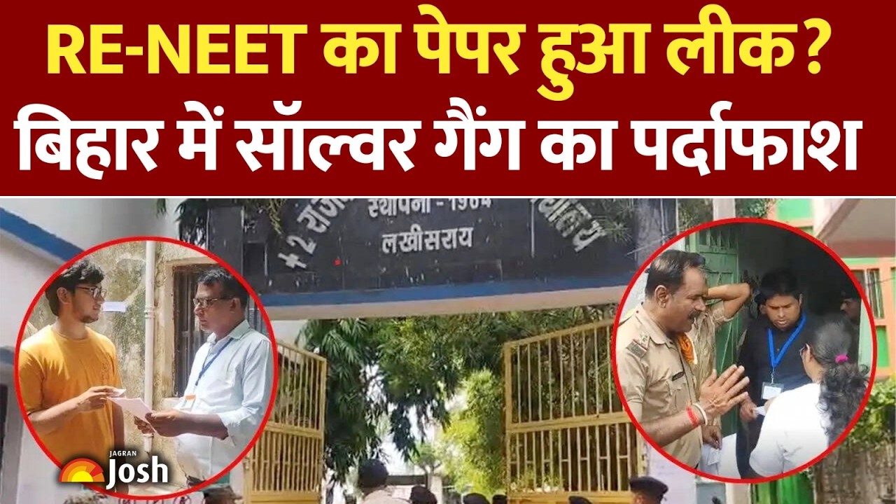 RE-NEET 2026: Bihar में सॉल्वर गैंग का पर्दाफाश | 5 Medical Student समेत 30 गिरफ्तार