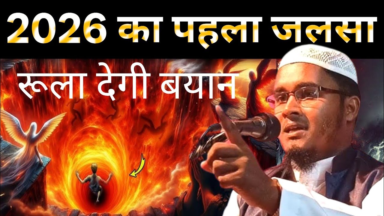 2026 का पहला जलसा रूला देगी बयान/Maulana Abdullah Bin khalilur Rahman ka Waz/स्थान _दोगिर्जा टप्पू 