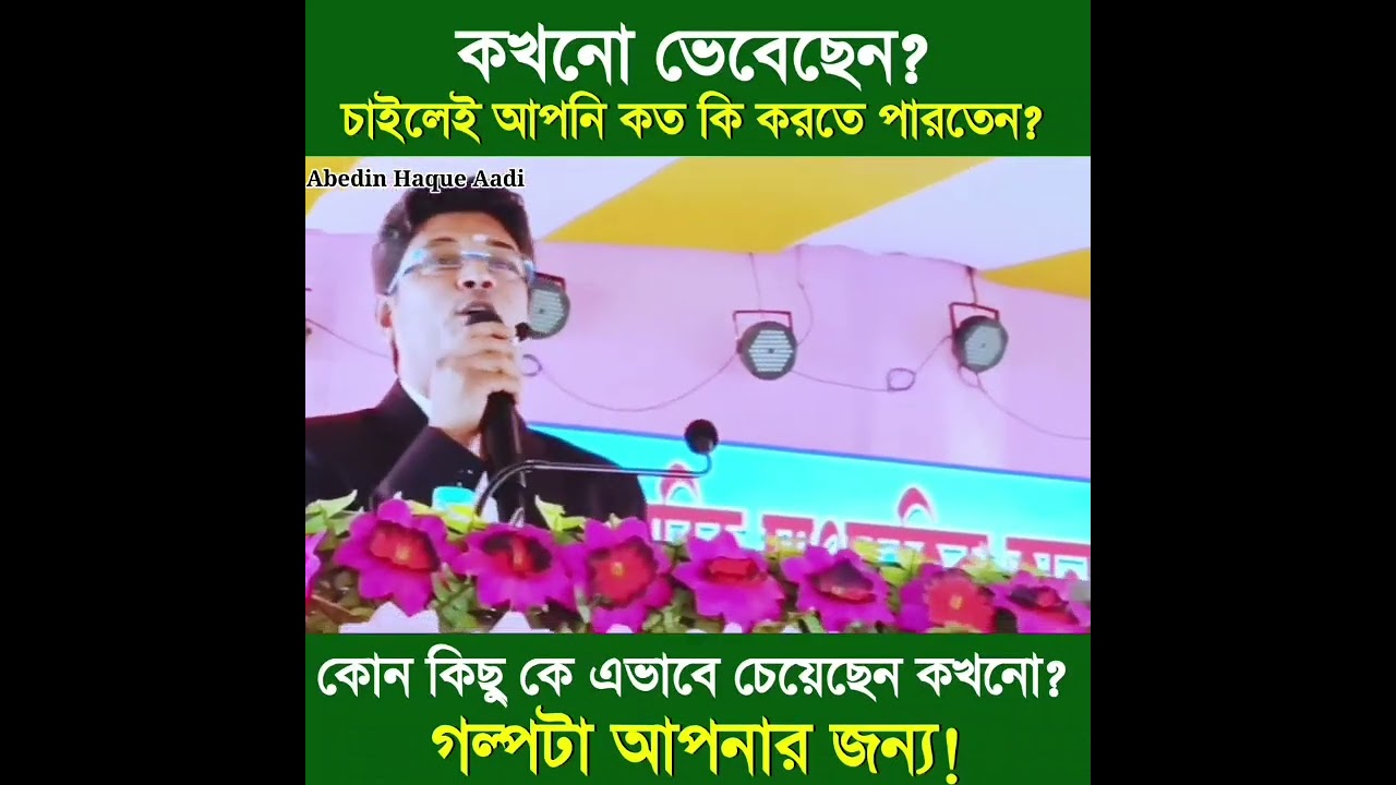 কখনো ভেবেছেন চাইলে আপনি আরো কত কি করতে পারতেন?