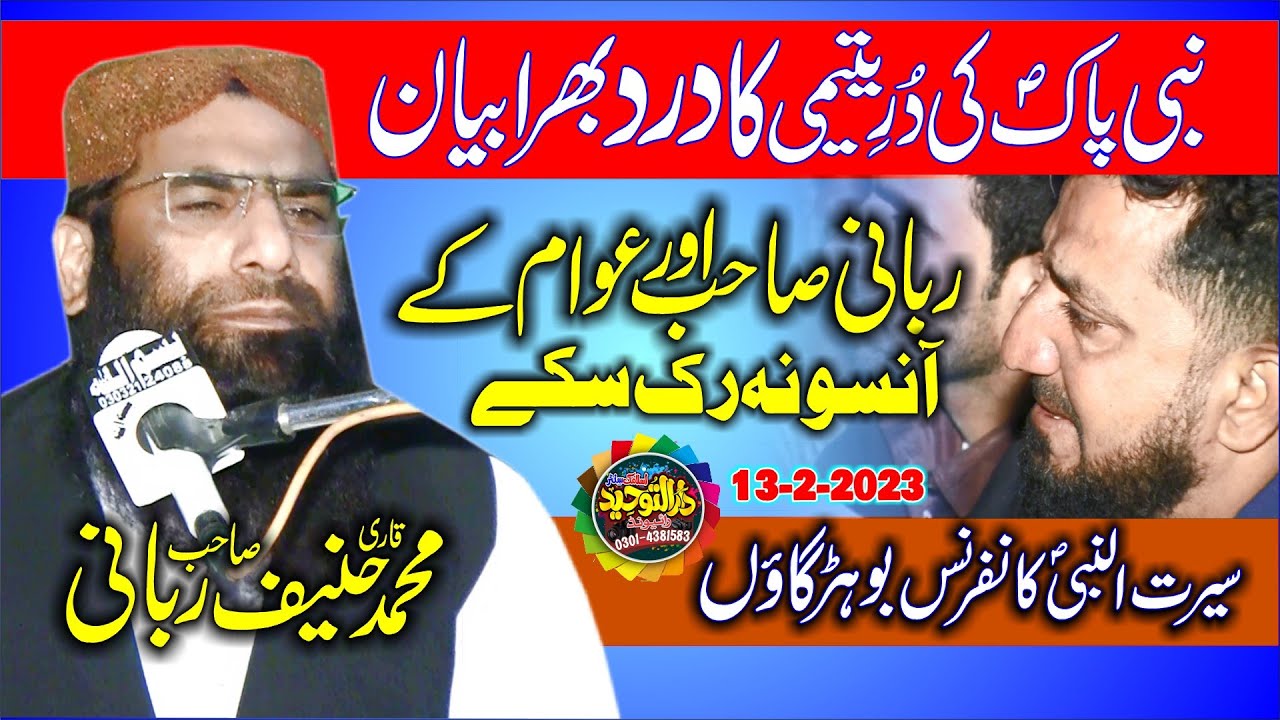 Emotional Speech By Molana Qari Haneef Rabbani Topic Yateem e Makkah | Darul Tauheed
