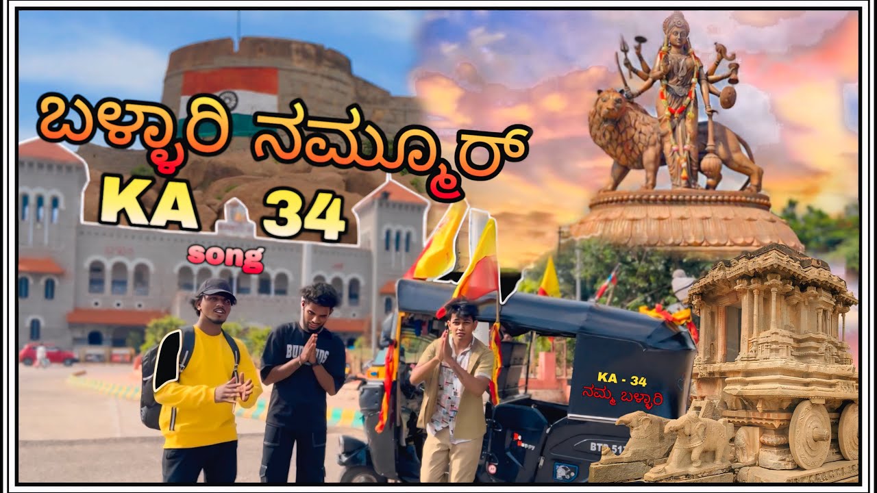 ಬಳ್ಳಾರಿ ನಮ್ಮೂರ್ || KA - 34 SONG || MSRK CREATIONS 
