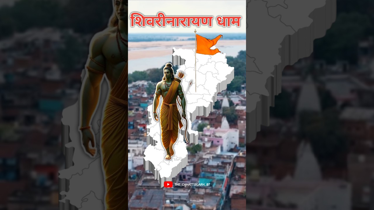Sivrinarayan Mandir | शिवरीनारायण धाम | शबरी माता मंदिर | Janjgir Chapa 