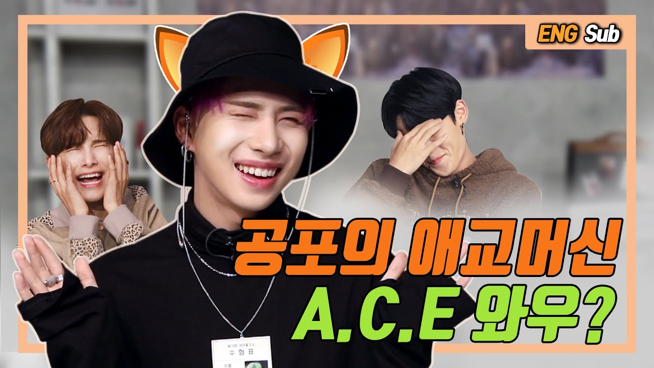 [ENG/RUS/ESP] 공식(?) A.C.E 애교 머신 와우의 애교 폭격! 멤버들이 질색한 사연은? - '아이돌고사' A.C.E.편 2부