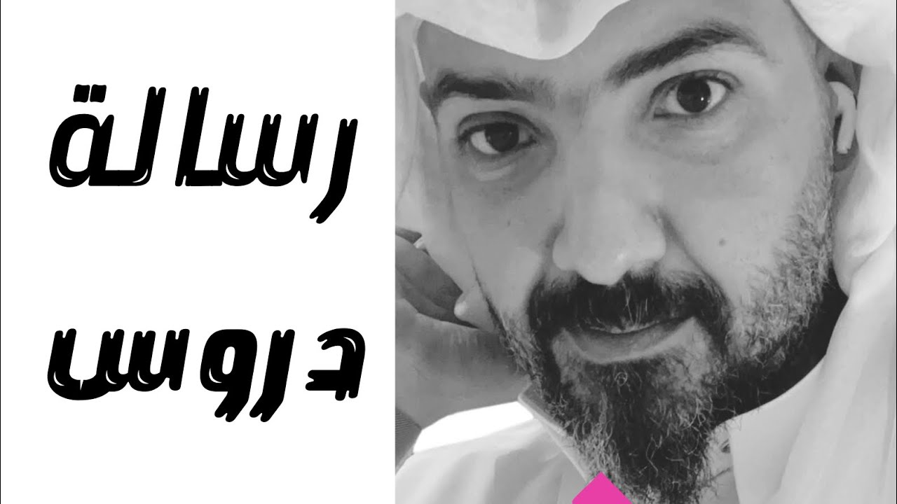شرح كتاب / رسالة دروس الحياة