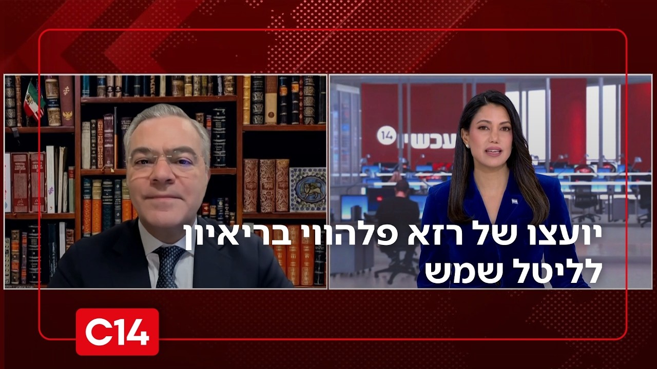 יועצו של רזא פלהווי בריאיון לליטל שמש: 