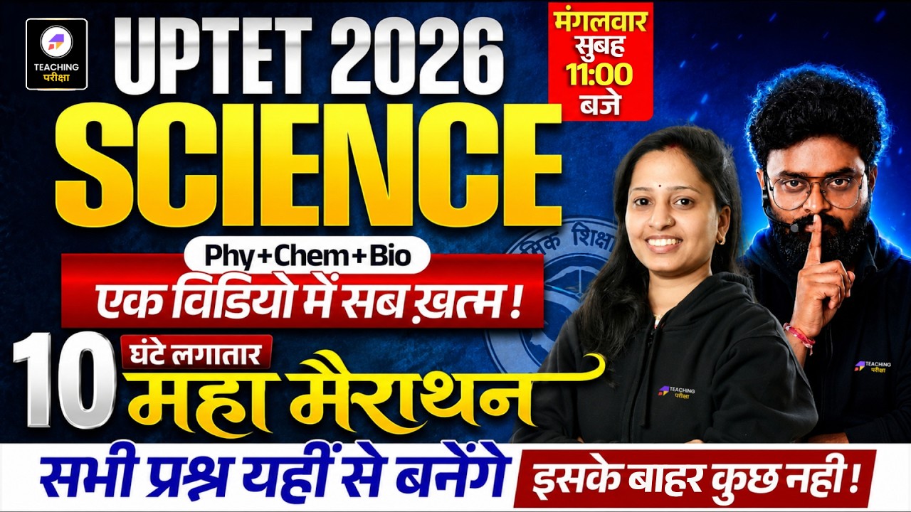 UPTET 2026 | UPTET Science Paper 2 Marathon | UPTET Science Complete Syllabus Marathon | Kuldeep Sir
