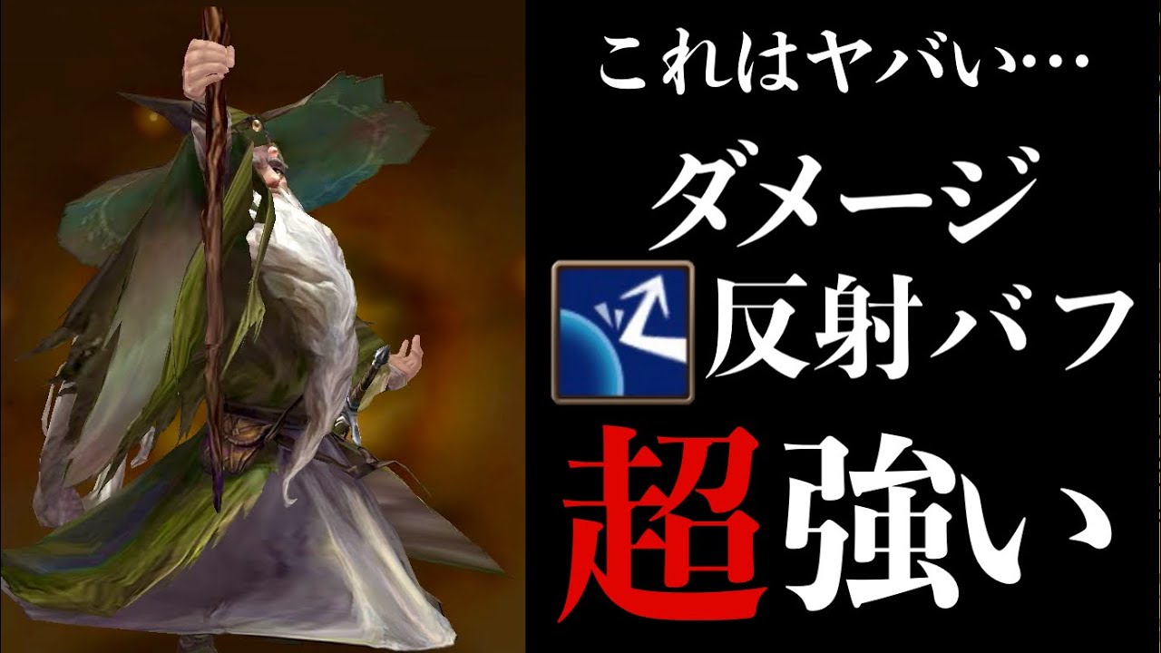 【検証】知らないと損‼️ガンダルフが獲得した「ダメージ反射バフ」が意外な効果を持つイカついバフでした。【#サマナーズウォー】